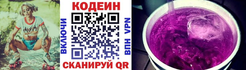 Купить закладки Кущёвская Кодеин Purple Drank